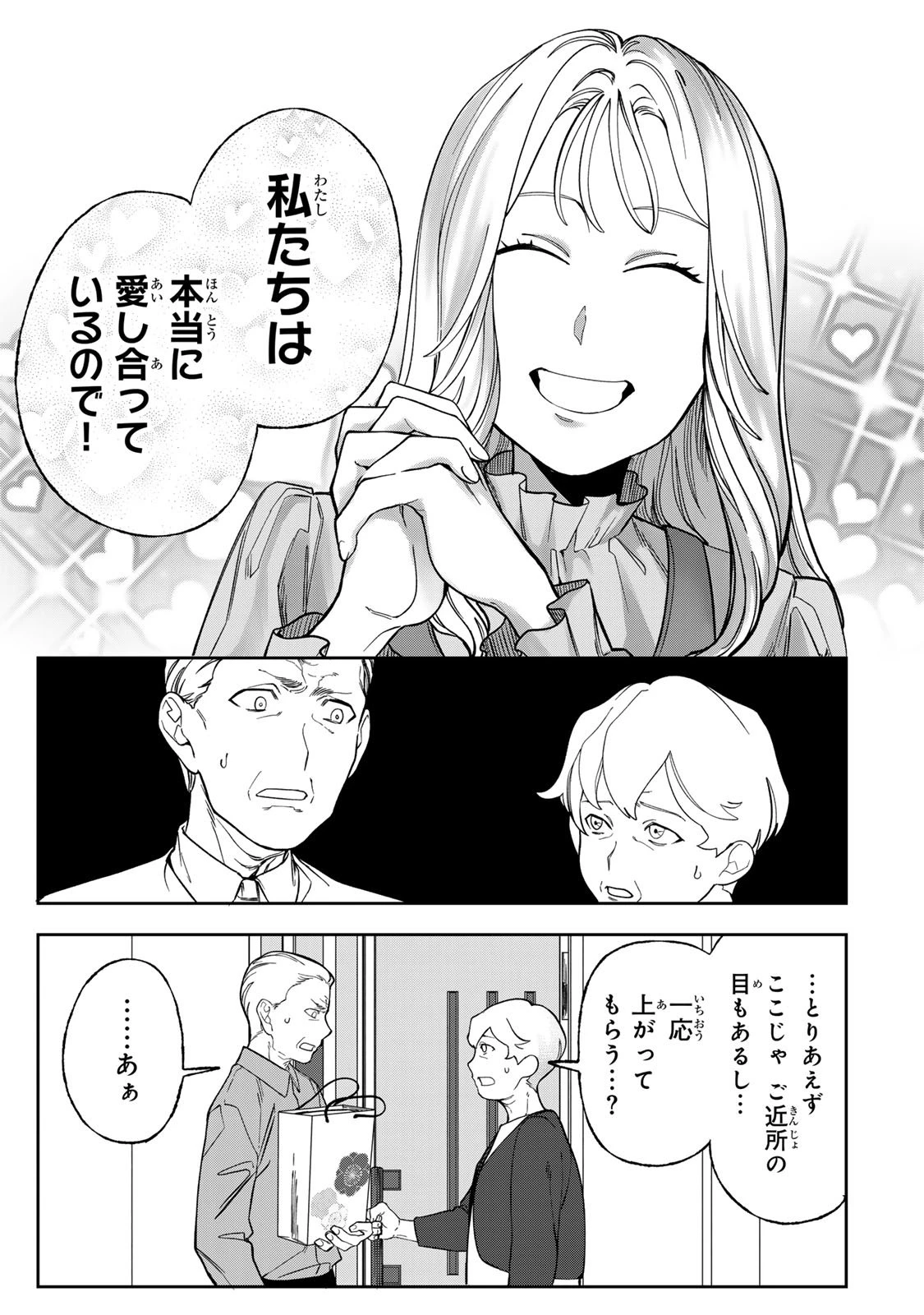 100日後に夫を棄てる妻の話 第6話 - 27