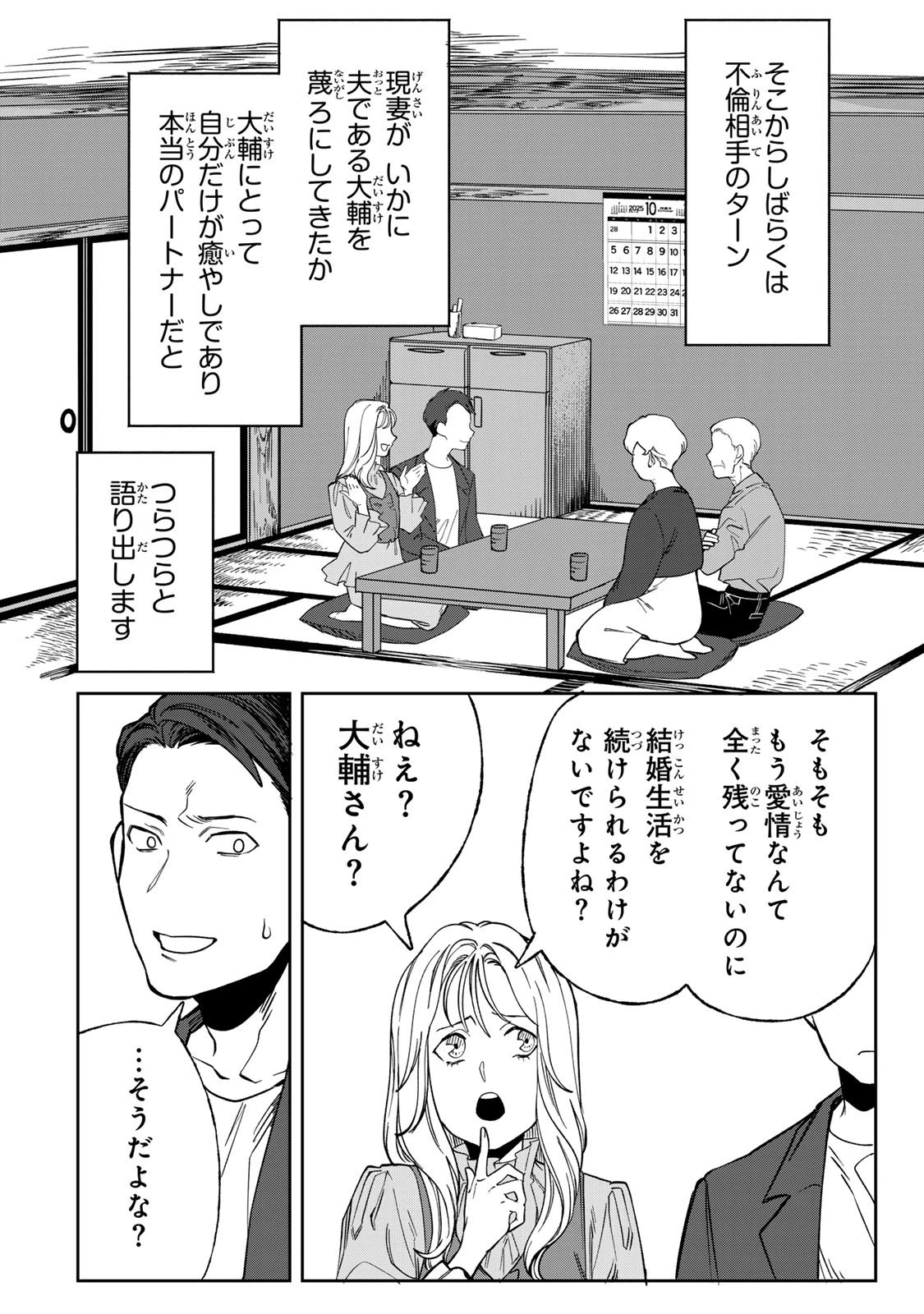 100日後に夫を棄てる妻の話 第6話 - 28