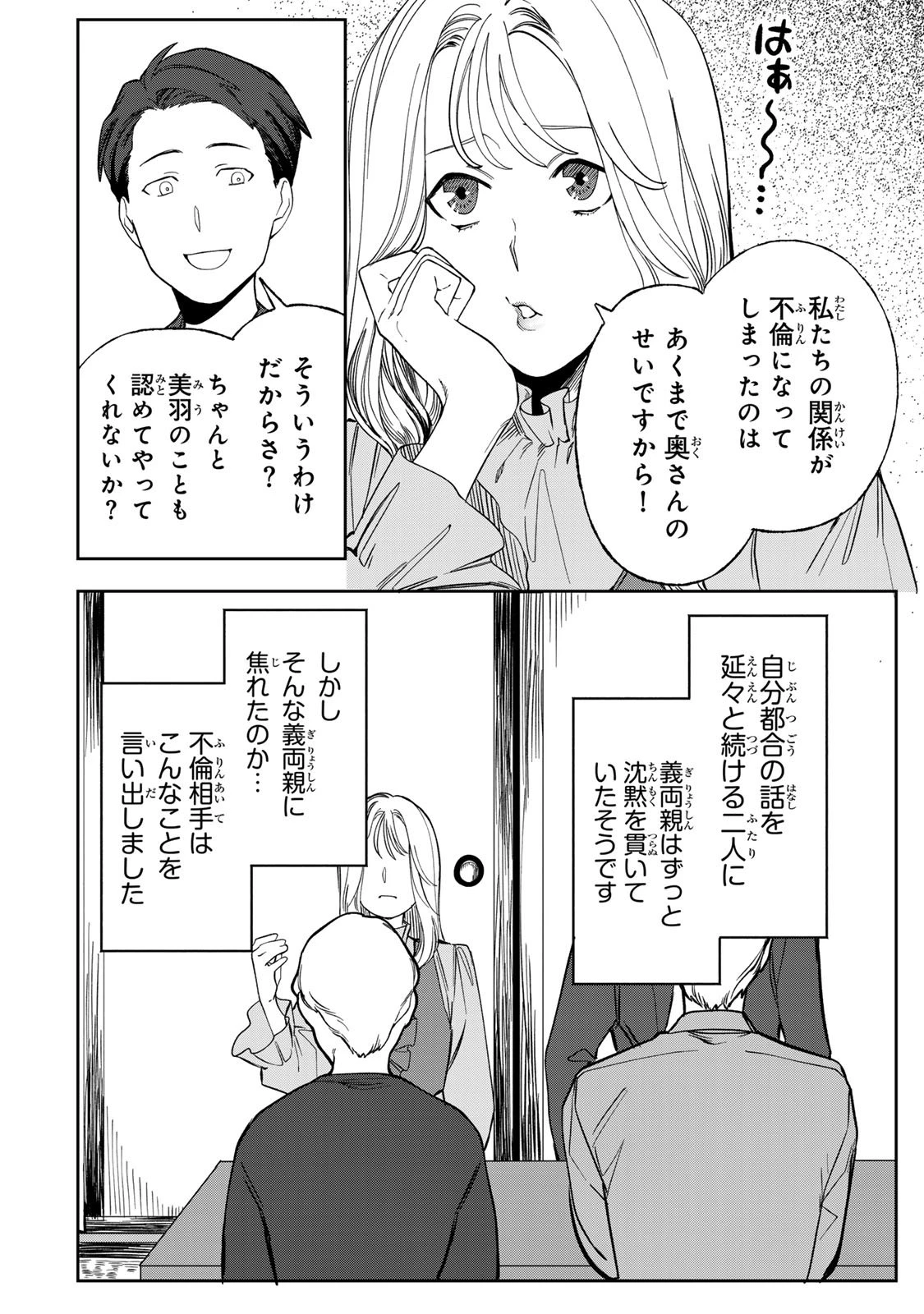 100日後に夫を棄てる妻の話 第6話 - 30