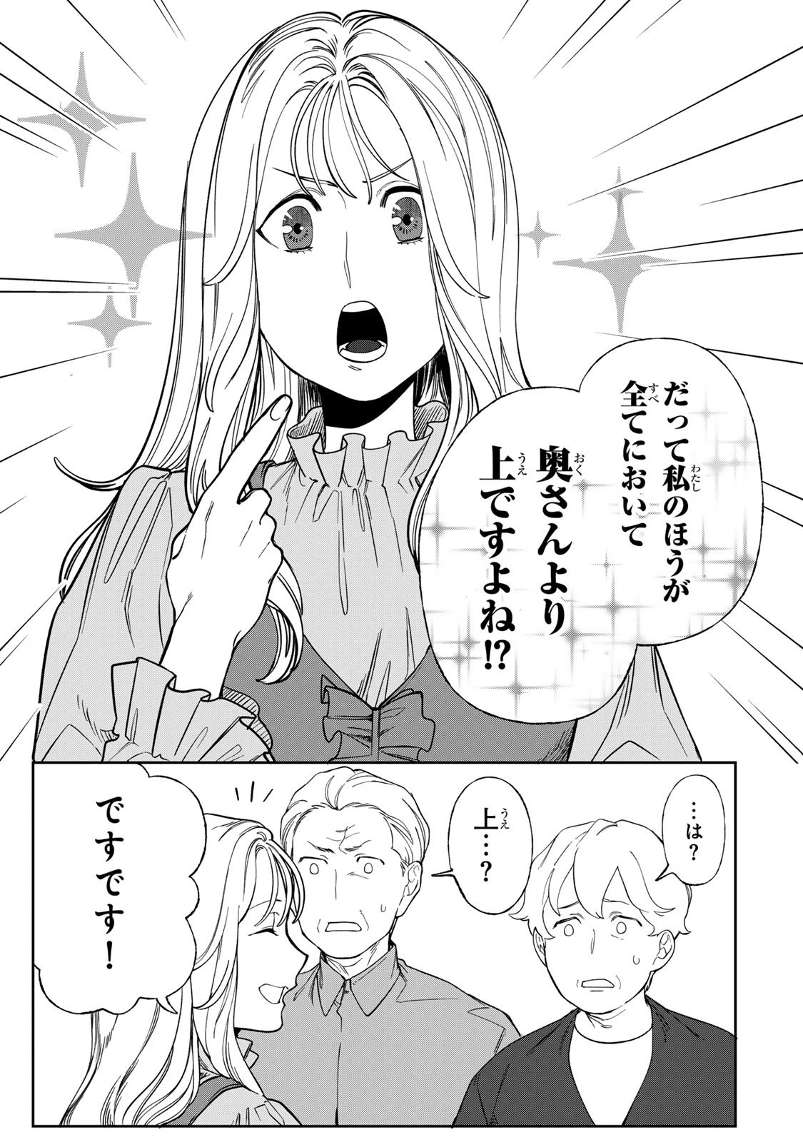 100日後に夫を棄てる妻の話 第6話 - 31