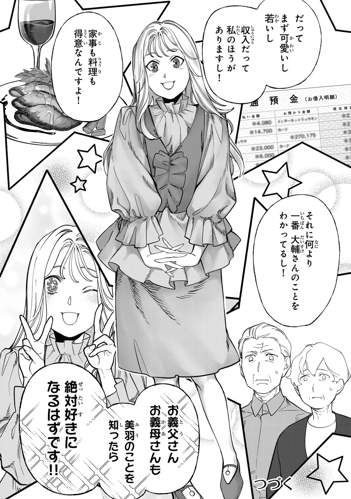 100日後に夫を棄てる妻の話 第6話 - 32