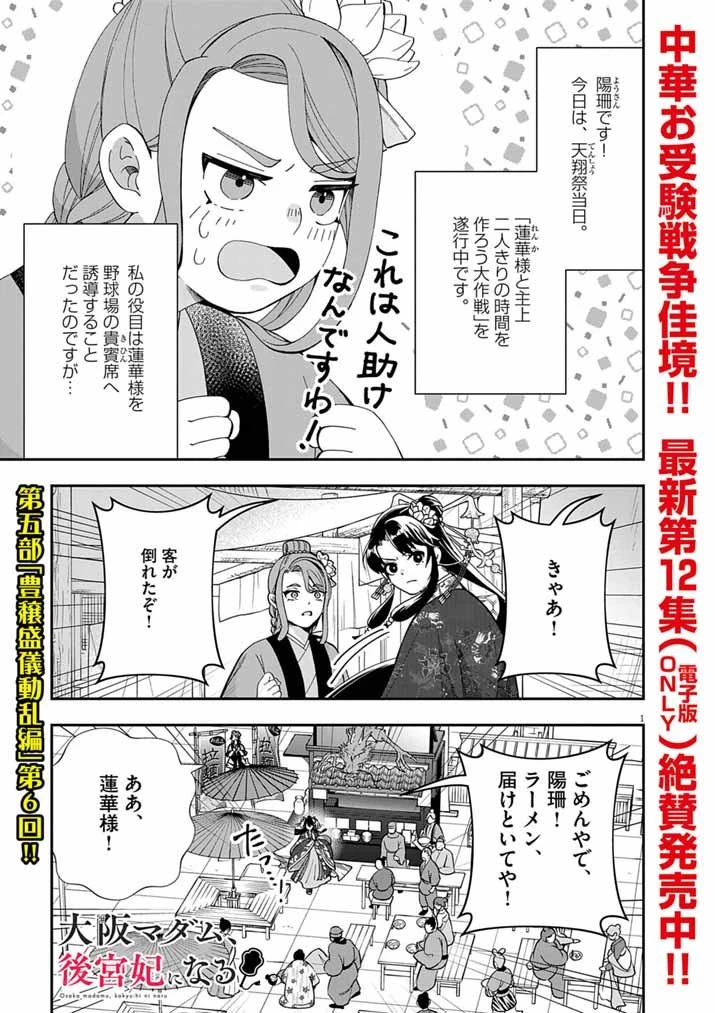大阪マダム、後宮妃になる！ 第89話 - 1