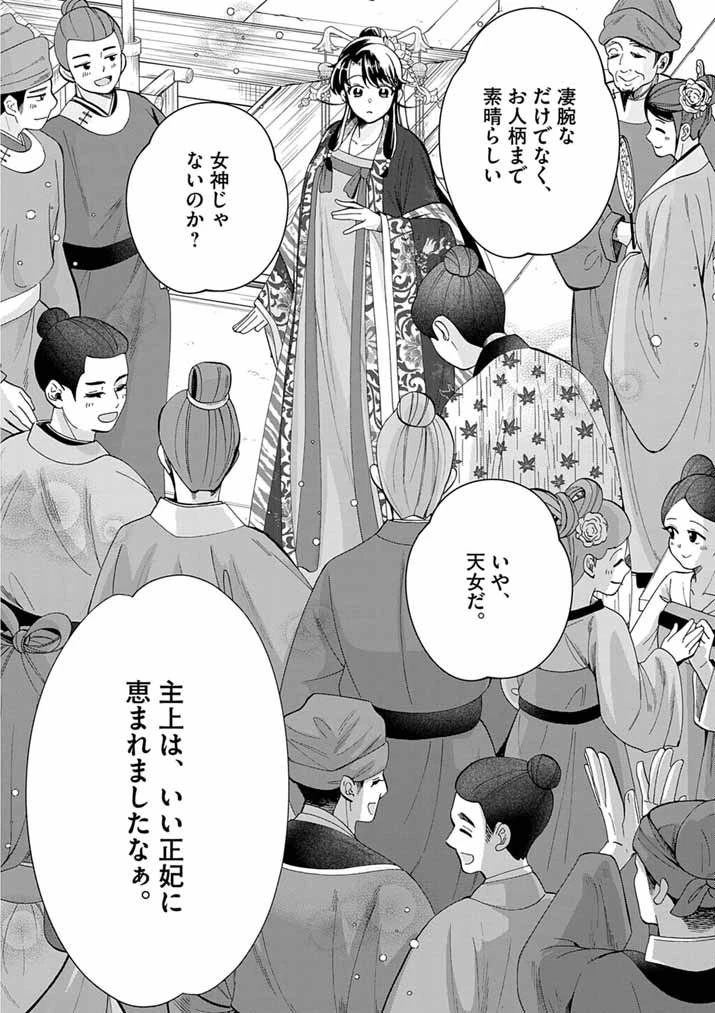 大阪マダム、後宮妃になる！ 第89話 - 6