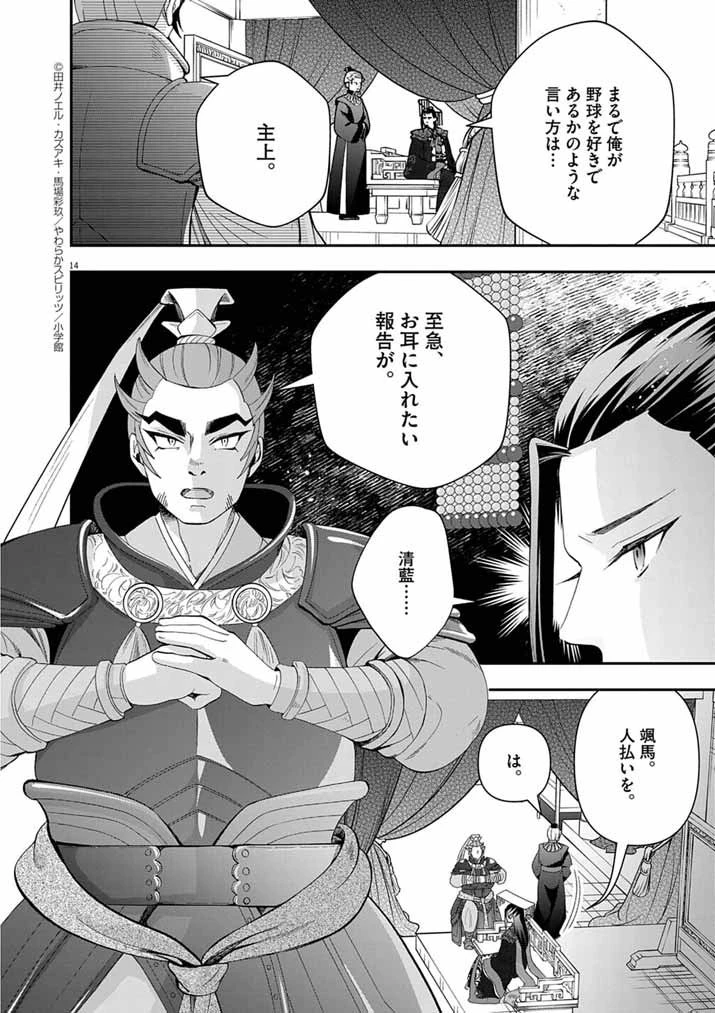 大阪マダム、後宮妃になる！ 第89話 - 14