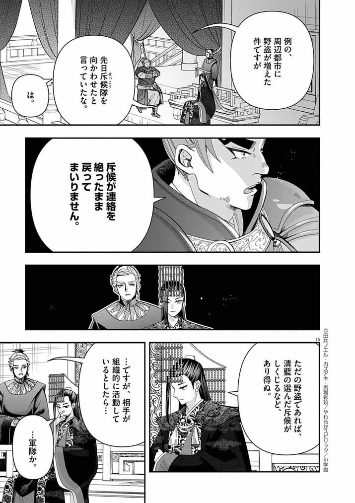 大阪マダム、後宮妃になる！ 第89話 - 15