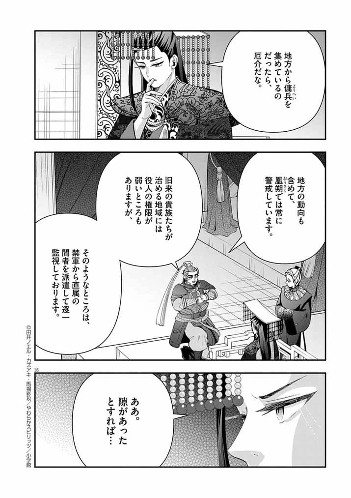 大阪マダム、後宮妃になる！ 第89話 - 16
