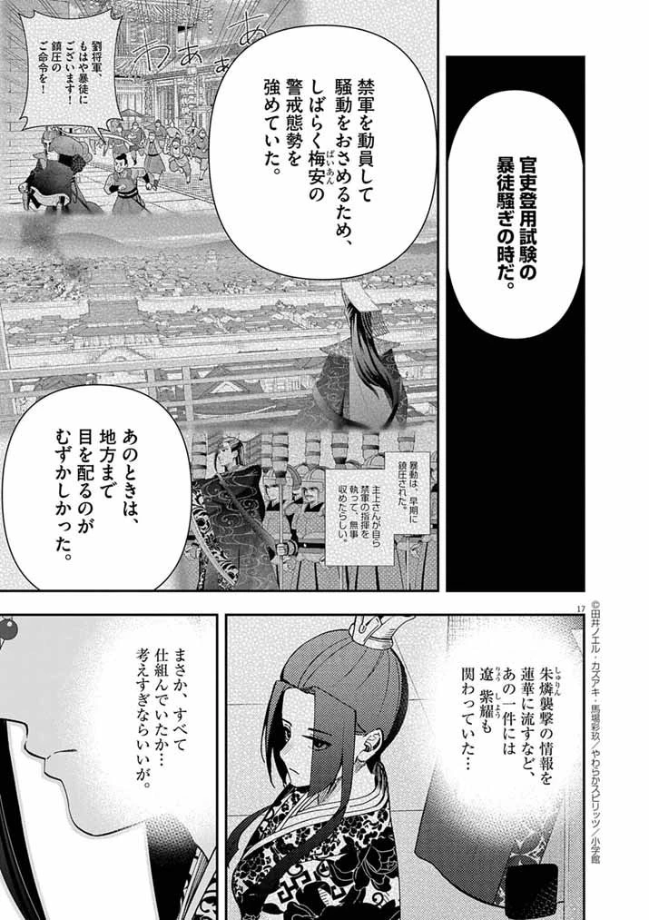 大阪マダム、後宮妃になる！ 第89話 - 17