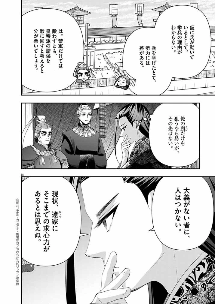 大阪マダム、後宮妃になる！ 第89話 - 18