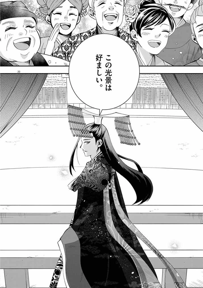 大阪マダム、後宮妃になる！ 第89話 - 20