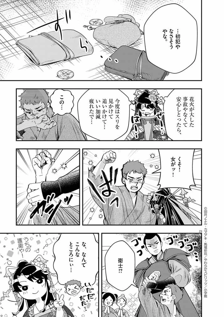 大阪マダム、後宮妃になる！ 第89話 - 23