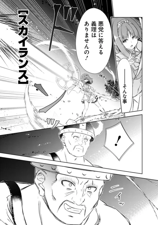 圧倒的ガチャ運で異世界を成り上がる！ 第56話 - 13