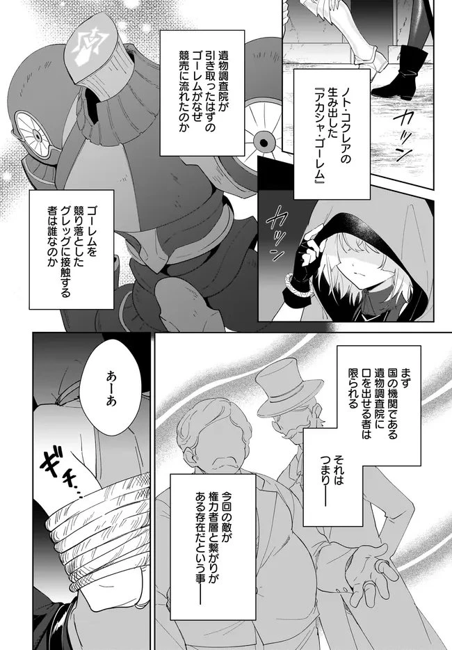 嘆きの亡霊は引退したい ～最弱ハンターによる最強パーティ育成術～ 第60話 - 2