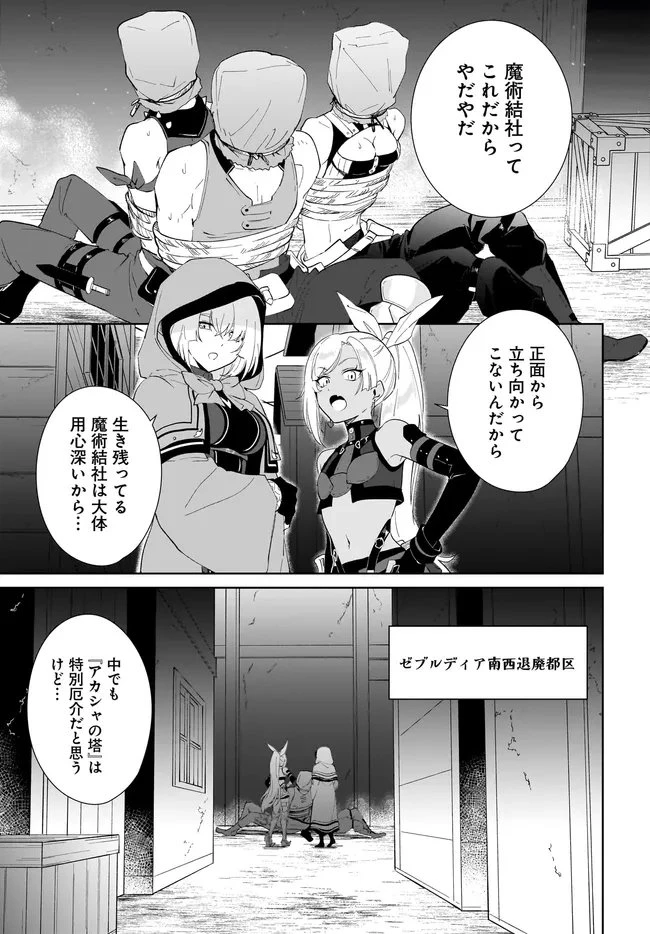 嘆きの亡霊は引退したい ～最弱ハンターによる最強パーティ育成術～ 第60話 - 3