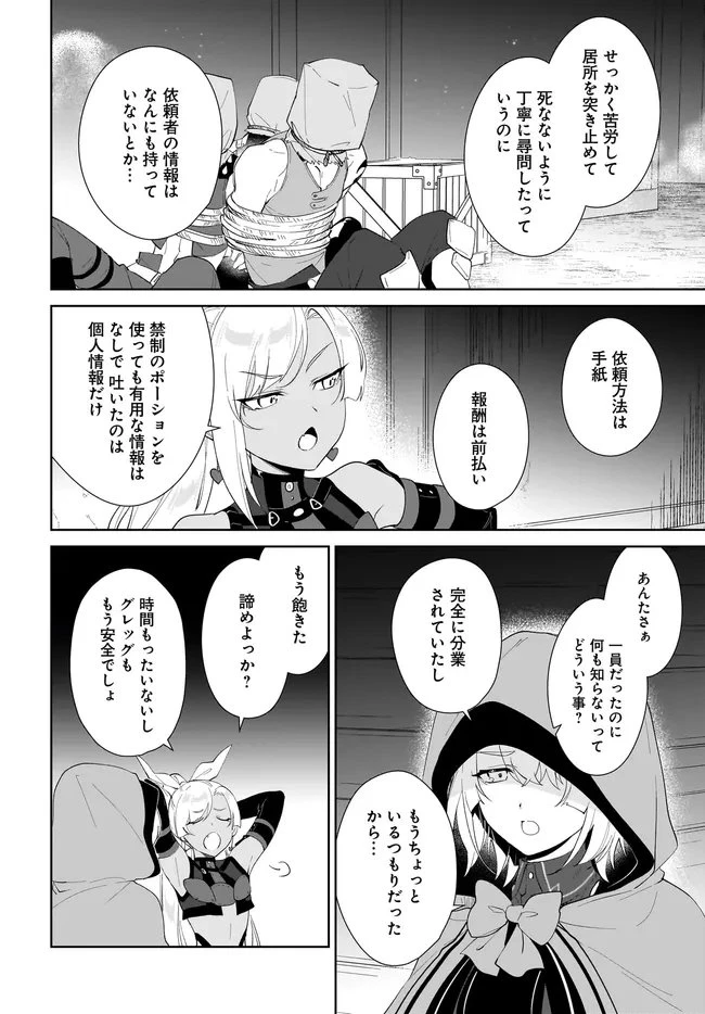 嘆きの亡霊は引退したい ～最弱ハンターによる最強パーティ育成術～ 第60.1話 - 4