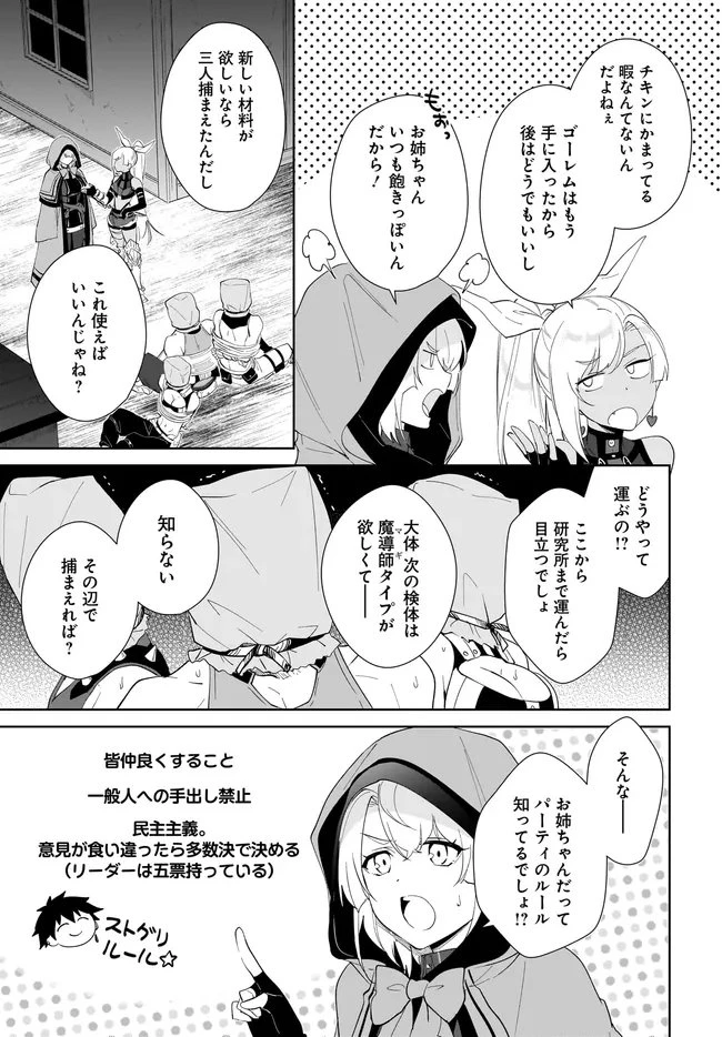 嘆きの亡霊は引退したい ～最弱ハンターによる最強パーティ育成術～ 第60.1話 - 5