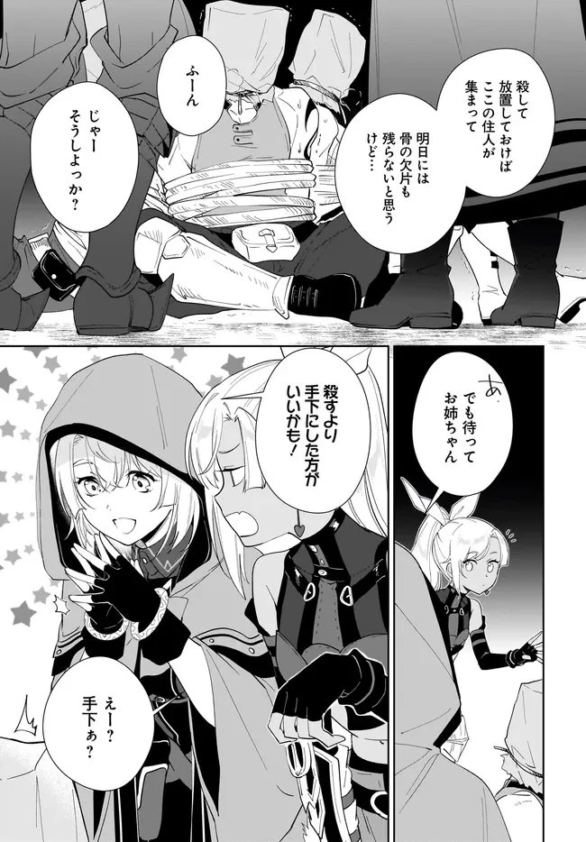 嘆きの亡霊は引退したい ～最弱ハンターによる最強パーティ育成術～ 第60.1話 - 7