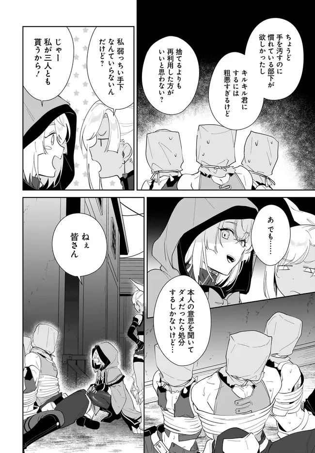 嘆きの亡霊は引退したい ～最弱ハンターによる最強パーティ育成術～ 第60.1話 - 8