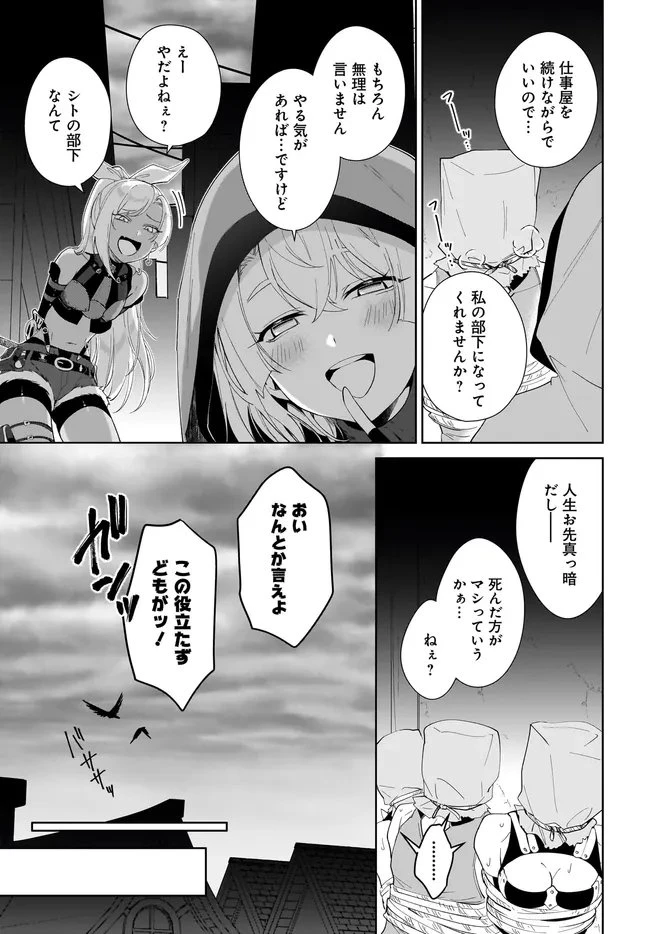 嘆きの亡霊は引退したい ～最弱ハンターによる最強パーティ育成術～ 第60.1話 - 9