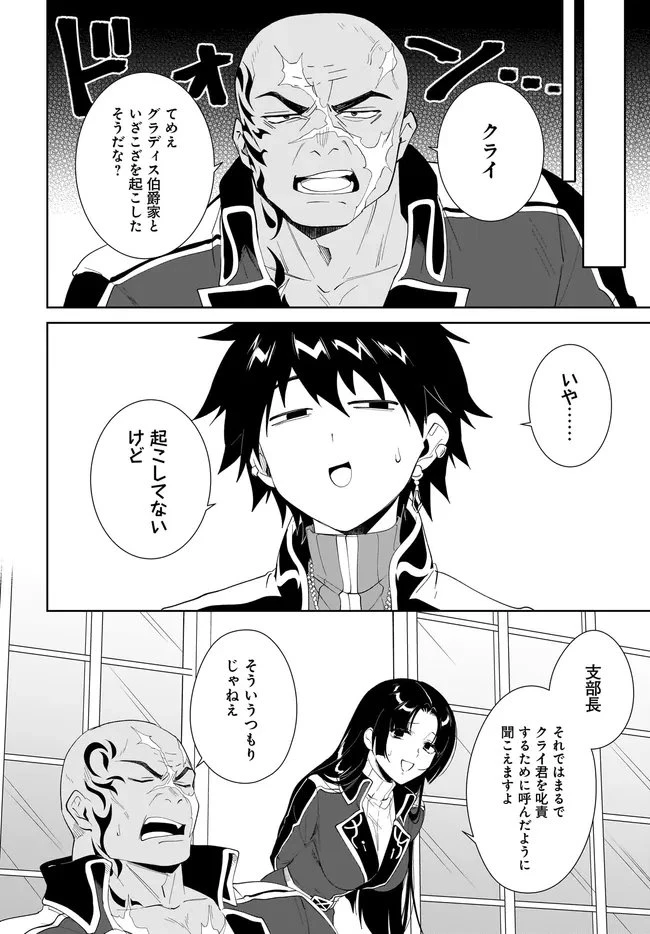 嘆きの亡霊は引退したい ～最弱ハンターによる最強パーティ育成術～ 第60.1話 - 10