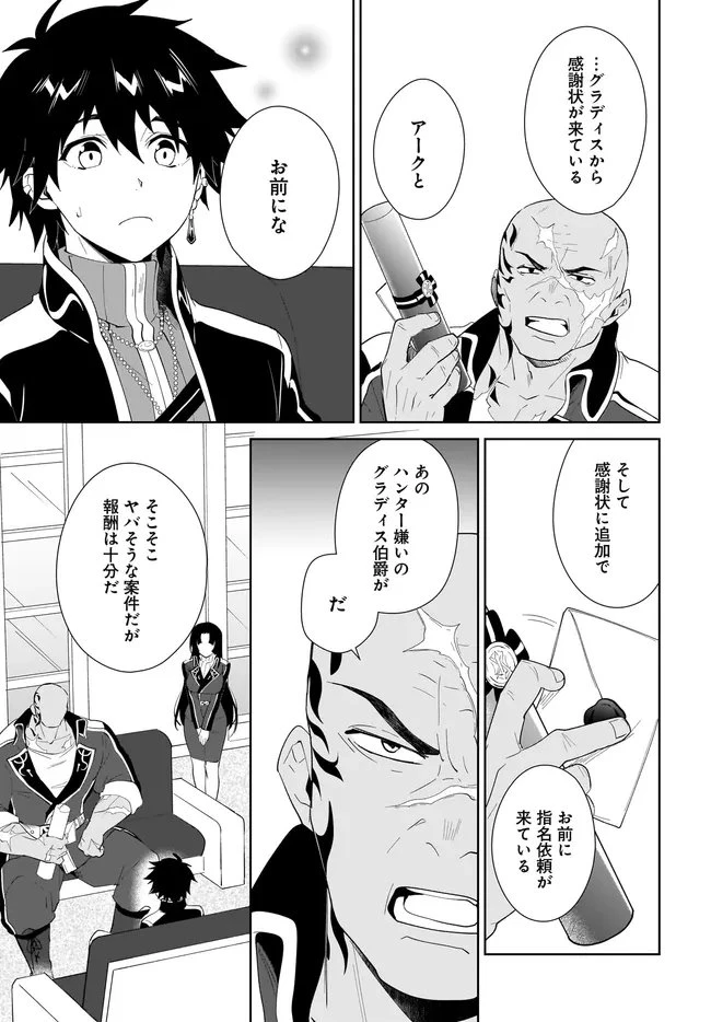 嘆きの亡霊は引退したい ～最弱ハンターによる最強パーティ育成術～ 第60.1話 - 11