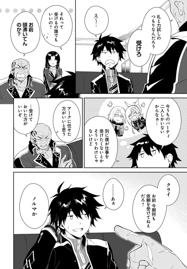 嘆きの亡霊は引退したい ～最弱ハンターによる最強パーティ育成術～ 第60.1話 - 12