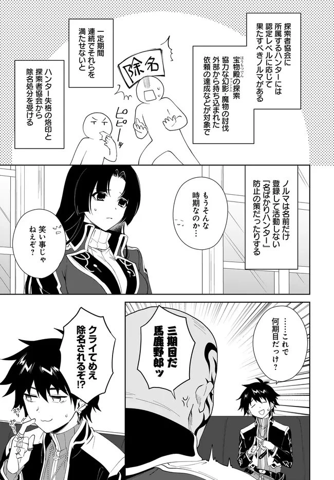 嘆きの亡霊は引退したい ～最弱ハンターによる最強パーティ育成術～ 第60.1話 - 13