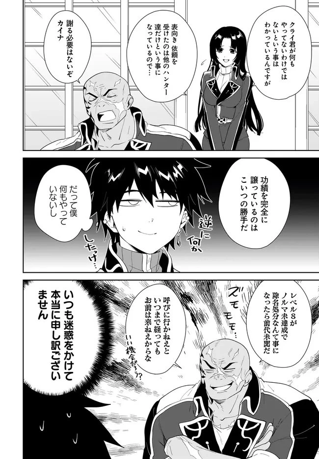 嘆きの亡霊は引退したい ～最弱ハンターによる最強パーティ育成術～ 第60.1話 - 14