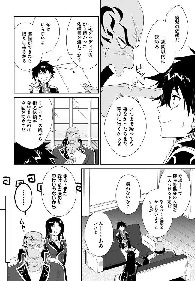 嘆きの亡霊は引退したい ～最弱ハンターによる最強パーティ育成術～ 第60.1話 - 16