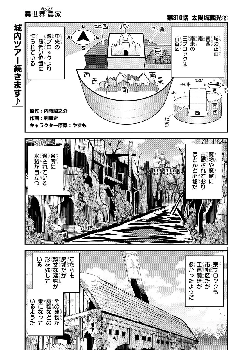 異世界のんびり農家 第310話 - 1