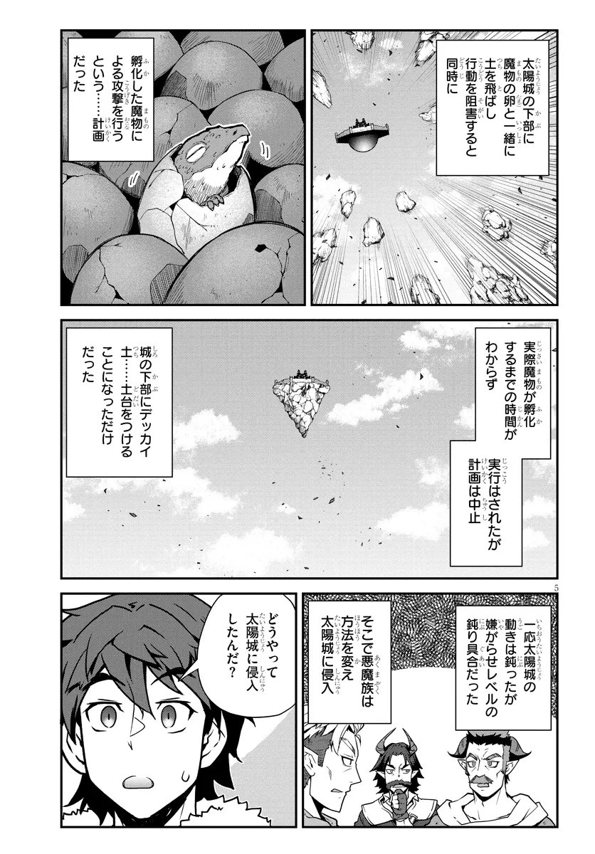 異世界のんびり農家 第310話 - 5