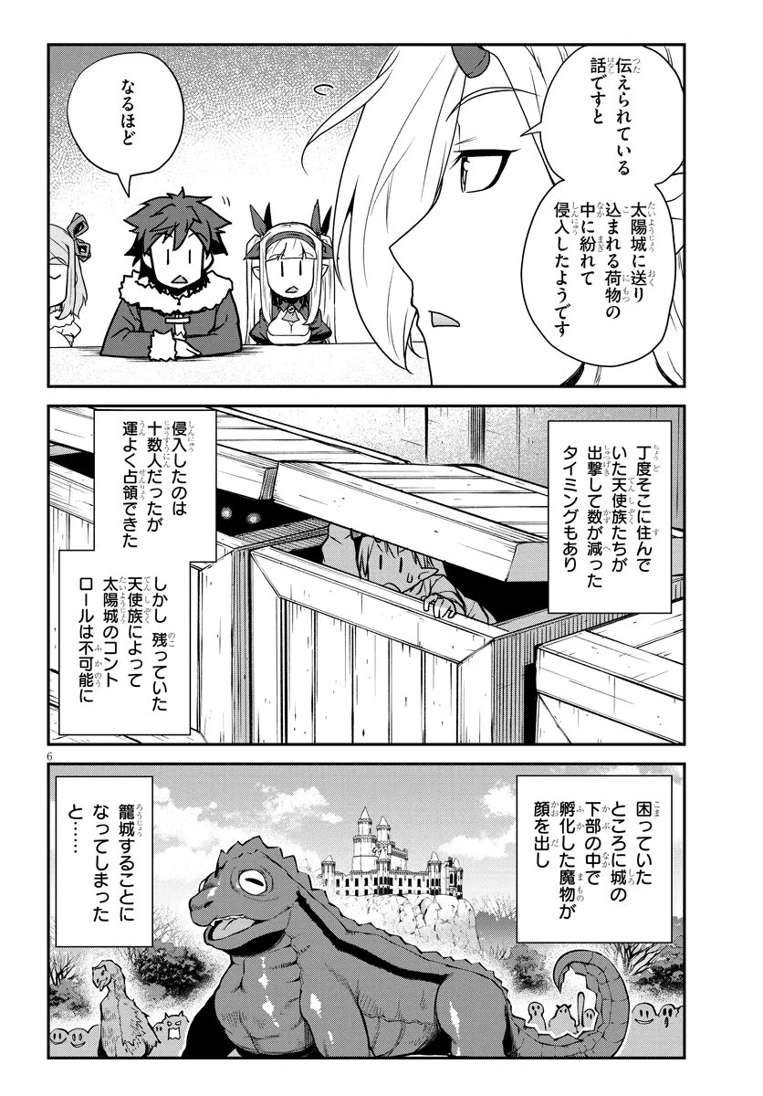 異世界のんびり農家 第310話 - 6