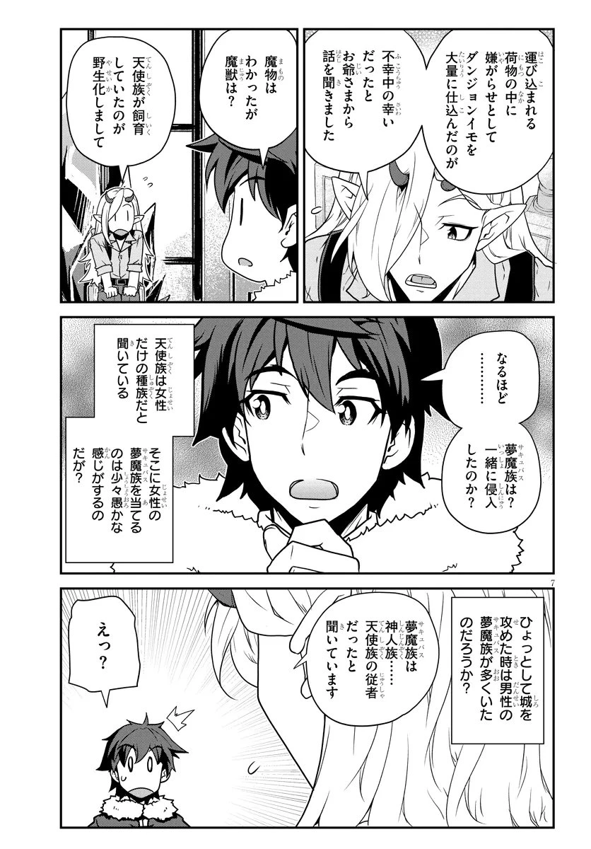 異世界のんびり農家 第310話 - 7