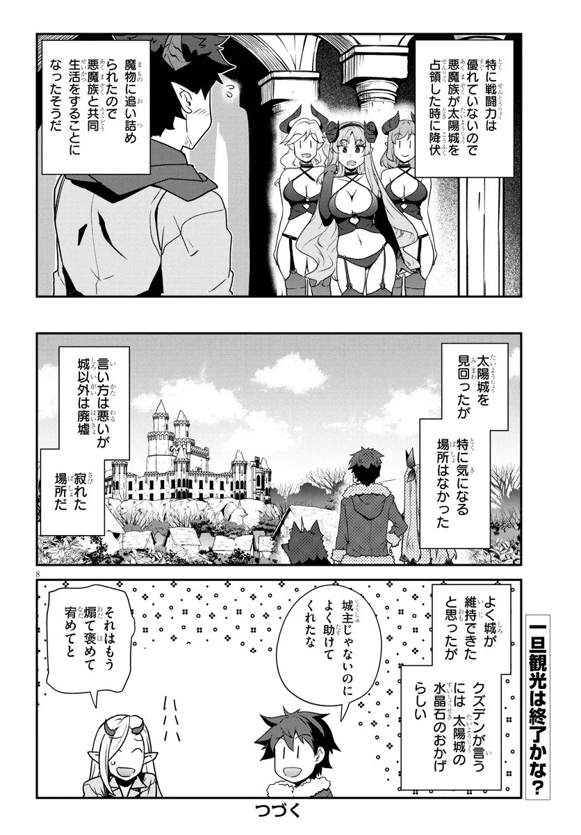 異世界のんびり農家 第310話 - 8