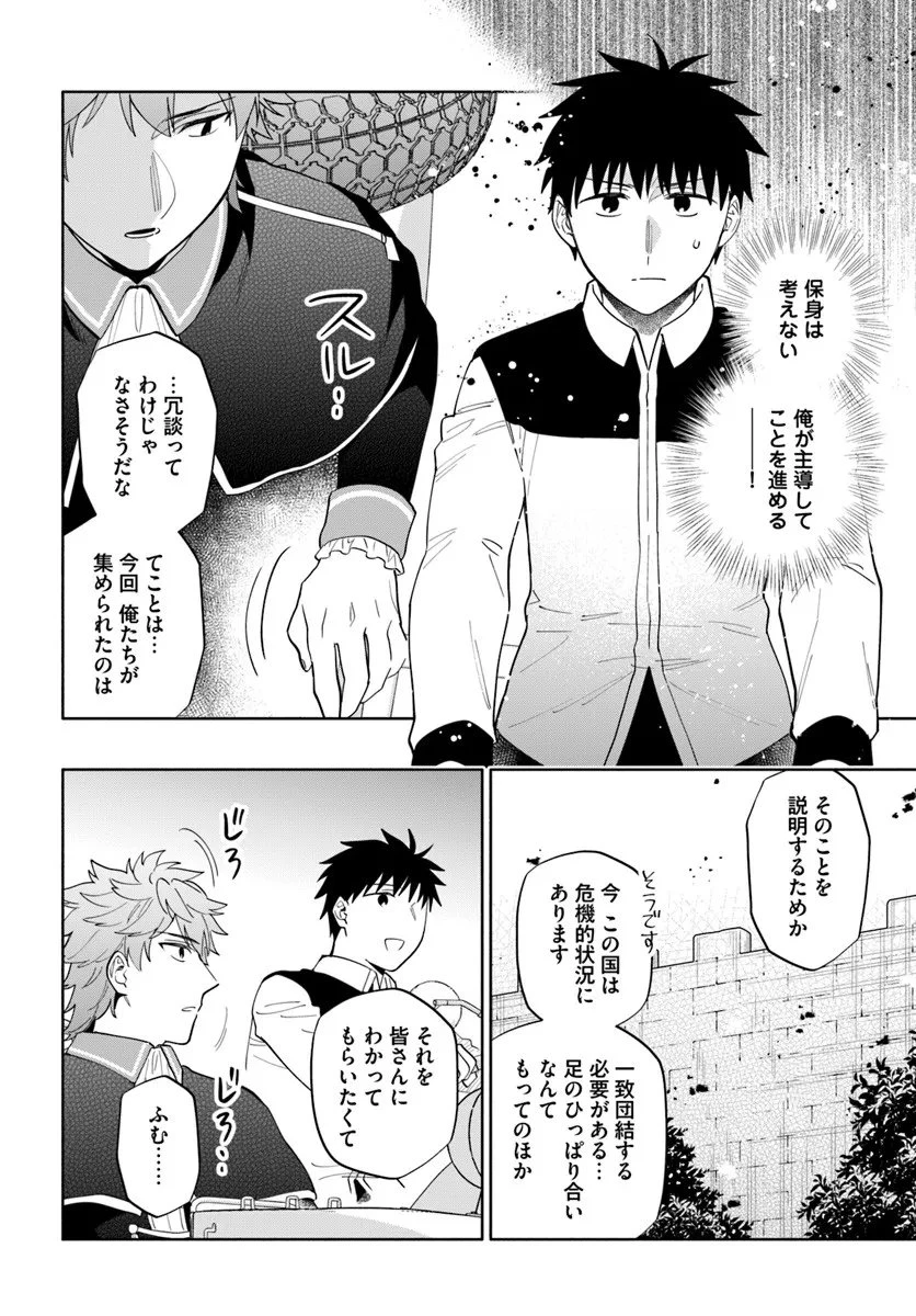 宝くじで40億当たったんだけど異世界に移住する 第97話 - 2