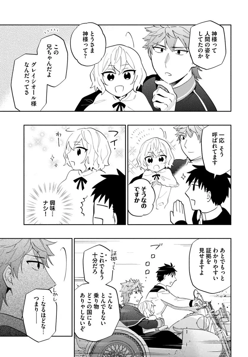 宝くじで40億当たったんだけど異世界に移住する 第97話 - 3