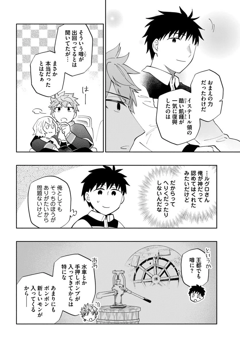 宝くじで40億当たったんだけど異世界に移住する 第97.1話 - 4