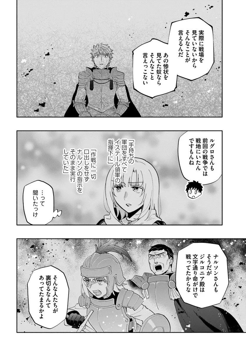 宝くじで40億当たったんだけど異世界に移住する 第97.1話 - 6