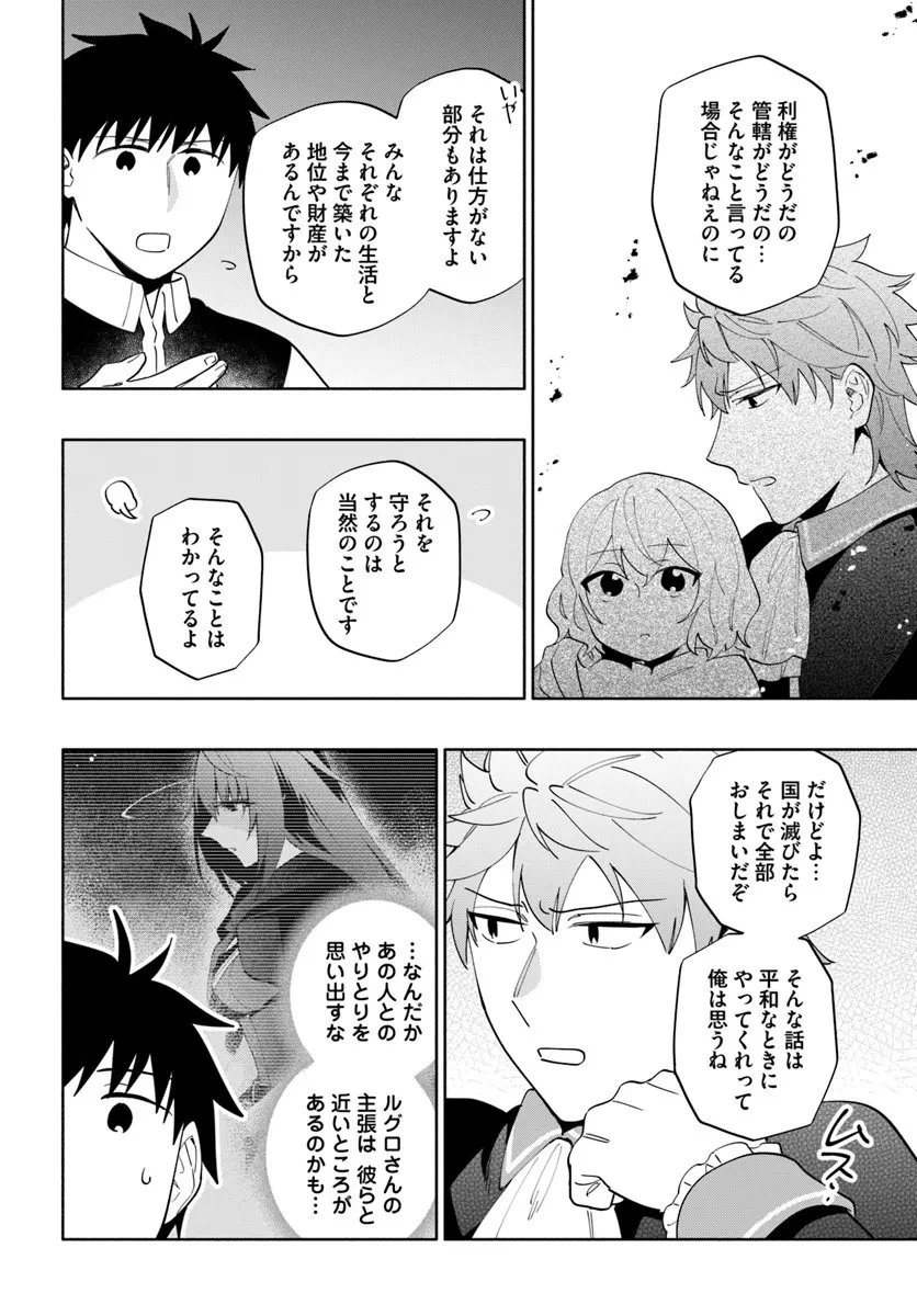 宝くじで40億当たったんだけど異世界に移住する 第97.1話 - 8