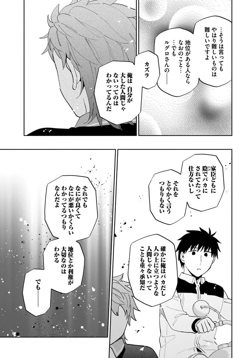 宝くじで40億当たったんだけど異世界に移住する 第97.1話 - 9