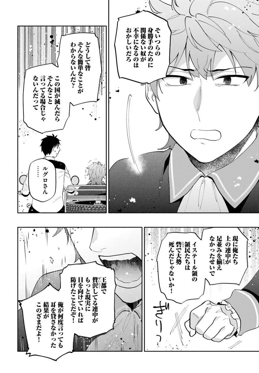 宝くじで40億当たったんだけど異世界に移住する 第97.1話 - 10