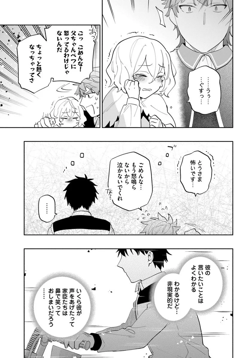 宝くじで40億当たったんだけど異世界に移住する 第97.1話 - 11