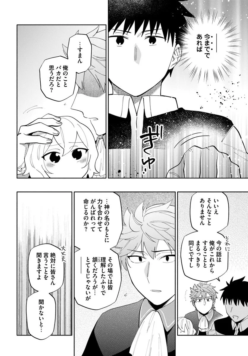 宝くじで40億当たったんだけど異世界に移住する 第97.1話 - 12