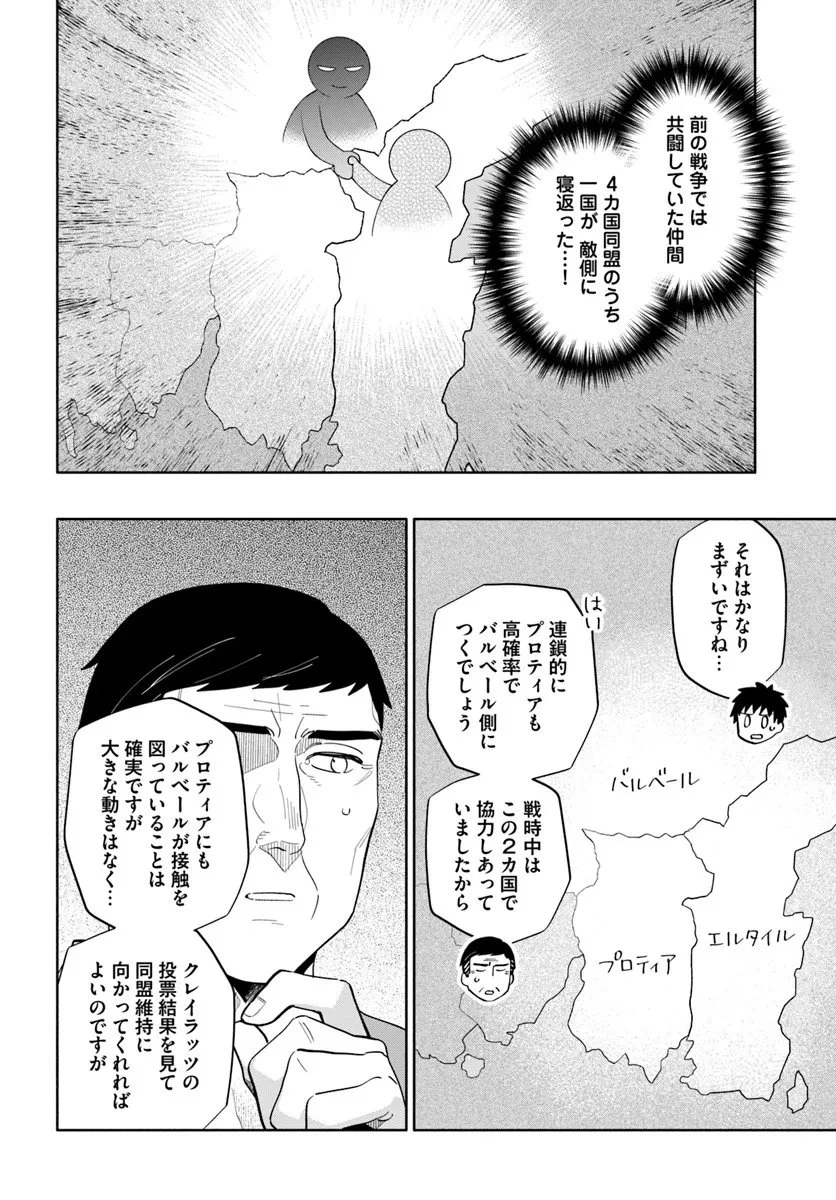 宝くじで40億当たったんだけど異世界に移住する 第97.1話 - 18