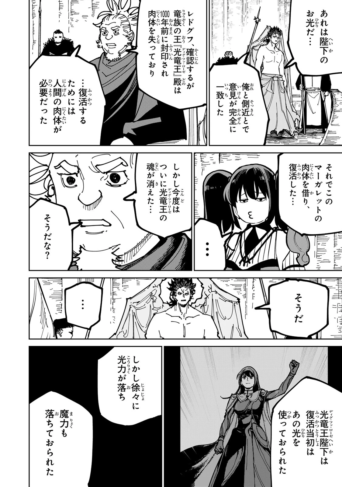 追放されたチート付与魔術師は気ままなセカンドライフを謳歌する。 ～俺は武器だけじゃなく、あらゆるものに『強化ポイント』を付与できるし、俺の意思でいつでも効果を解除できるけど、残った人たち大丈夫？～ 第74.2話 - 1