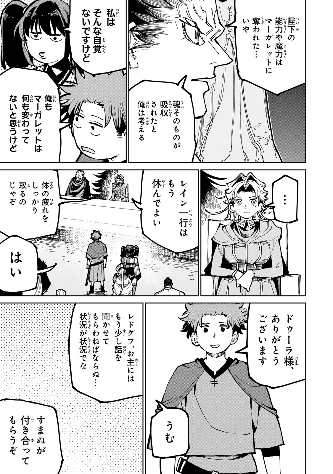 追放されたチート付与魔術師は気ままなセカンドライフを謳歌する。 ～俺は武器だけじゃなく、あらゆるものに『強化ポイント』を付与できるし、俺の意思でいつでも効果を解除できるけど、残った人たち大丈夫？～ 第74.2話 - 2