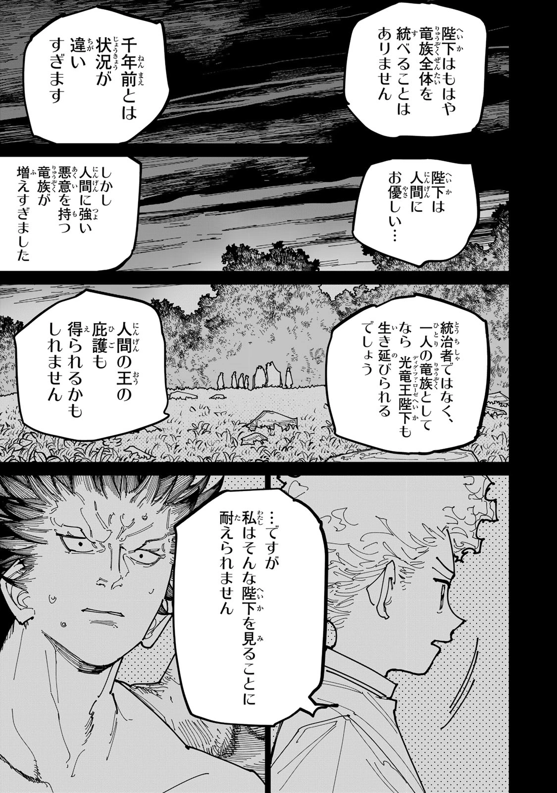 追放されたチート付与魔術師は気ままなセカンドライフを謳歌する。 ～俺は武器だけじゃなく、あらゆるものに『強化ポイント』を付与できるし、俺の意思でいつでも効果を解除できるけど、残った人たち大丈夫？～ 第74.2話 - 4