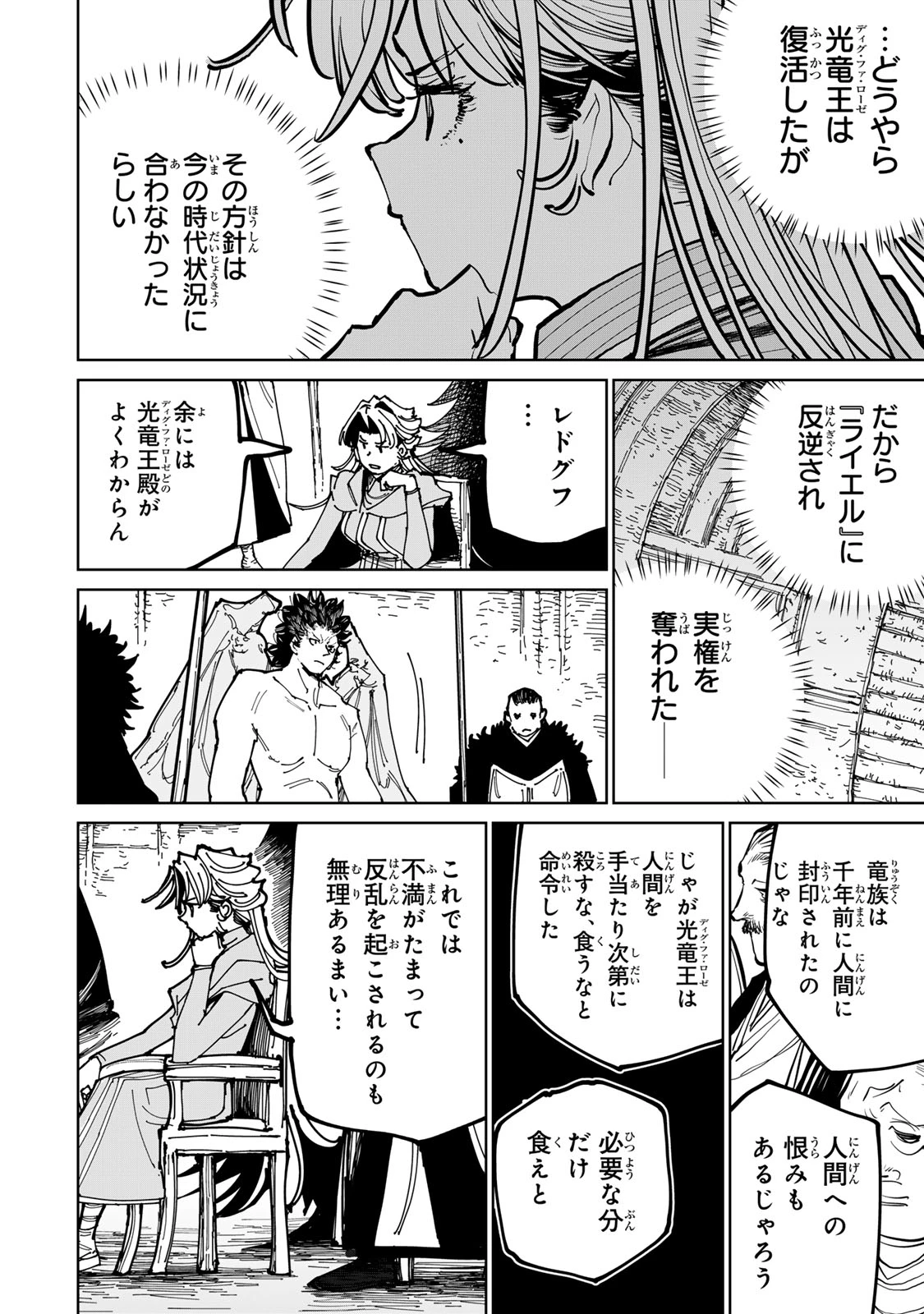 追放されたチート付与魔術師は気ままなセカンドライフを謳歌する。 ～俺は武器だけじゃなく、あらゆるものに『強化ポイント』を付与できるし、俺の意思でいつでも効果を解除できるけど、残った人たち大丈夫？～ 第74.2話 - 5