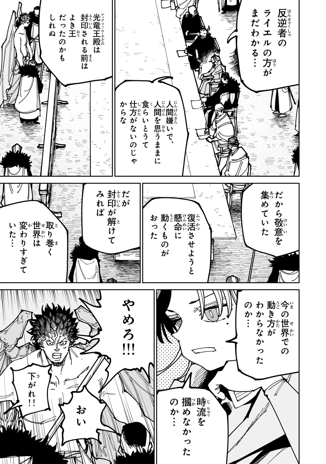 追放されたチート付与魔術師は気ままなセカンドライフを謳歌する。 ～俺は武器だけじゃなく、あらゆるものに『強化ポイント』を付与できるし、俺の意思でいつでも効果を解除できるけど、残った人たち大丈夫？～ 第74.2話 - 6