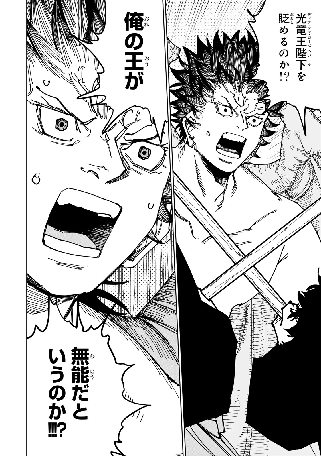 追放されたチート付与魔術師は気ままなセカンドライフを謳歌する。 ～俺は武器だけじゃなく、あらゆるものに『強化ポイント』を付与できるし、俺の意思でいつでも効果を解除できるけど、残った人たち大丈夫？～ 第74.2話 - 7