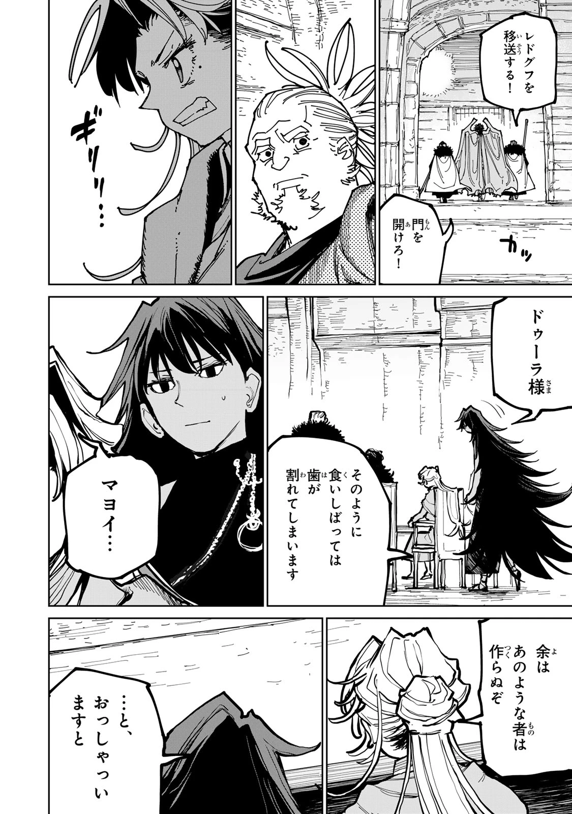 追放されたチート付与魔術師は気ままなセカンドライフを謳歌する。 ～俺は武器だけじゃなく、あらゆるものに『強化ポイント』を付与できるし、俺の意思でいつでも効果を解除できるけど、残った人たち大丈夫？～ 第74.2話 - 9